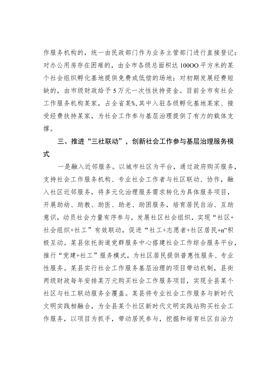 某某市加强基层社会治理经验交流材料.docx_第3页