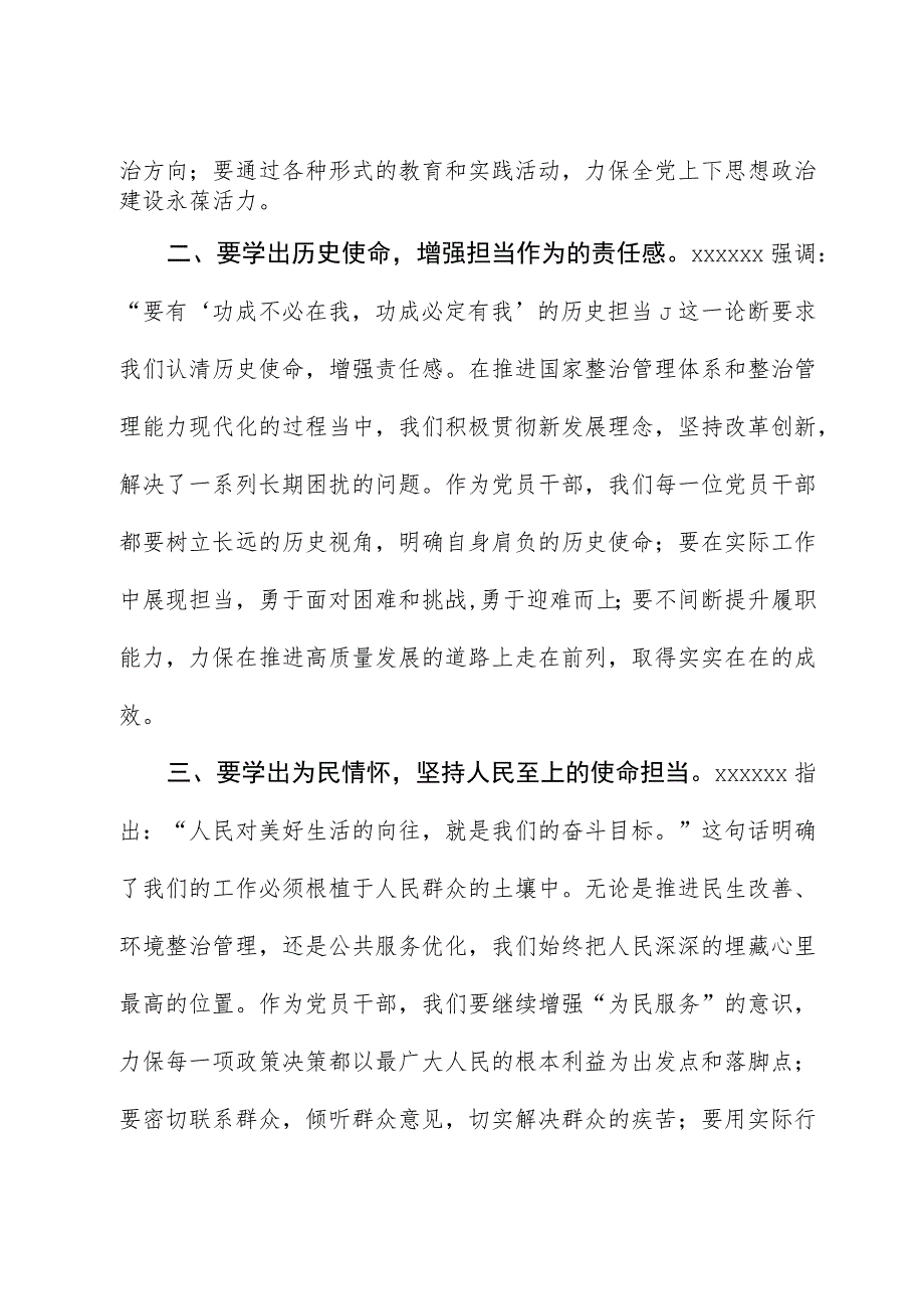 2023年度主题教育读书班领导干部心得体会03.docx_第2页