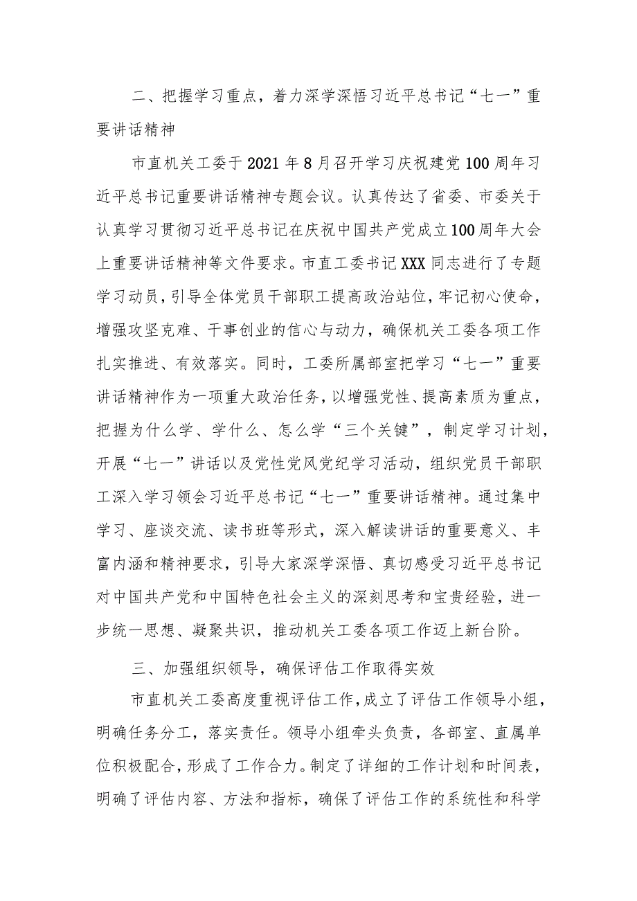 某市直机关工委关于开展《2019--2023年全国党员教育培训工作规划》实施情况中期评估工作自查报告.docx_第2页