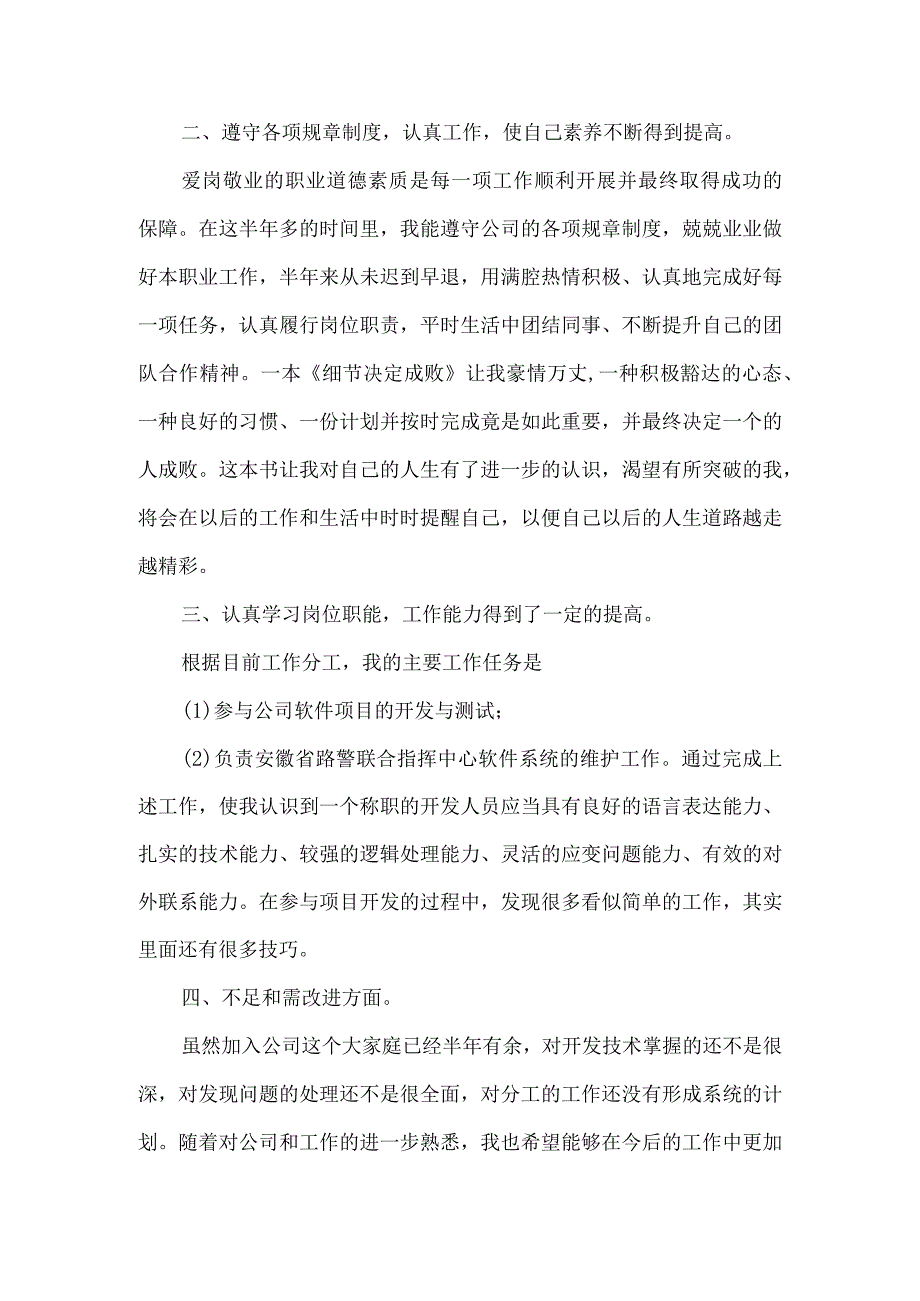 转正报告模板.docx_第2页