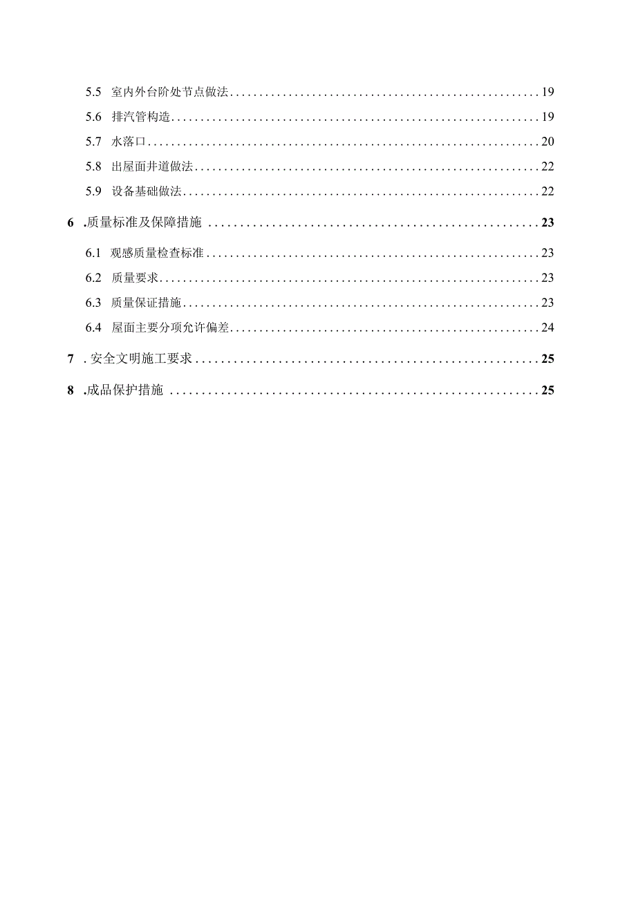 商业二期屋面施工方案.docx_第2页