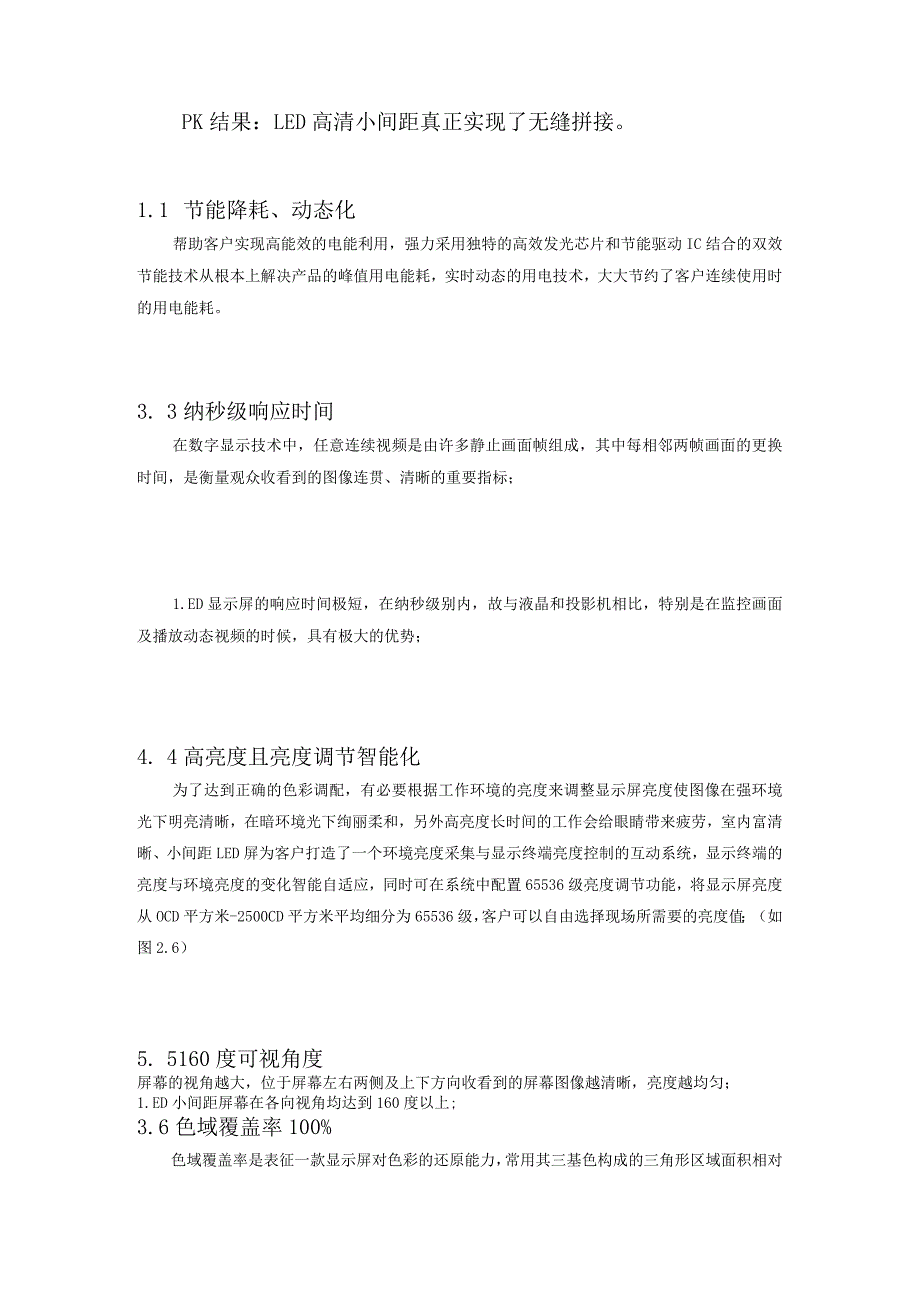 显示屏技术方案.docx_第3页