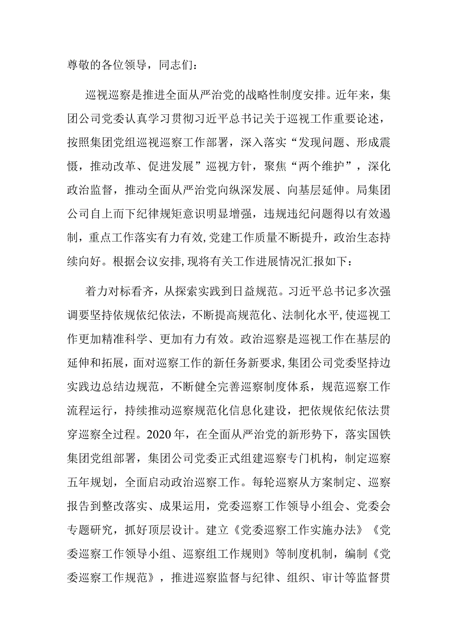 在国资国企系统巡察工作座谈会上的典型交流材料.docx_第1页