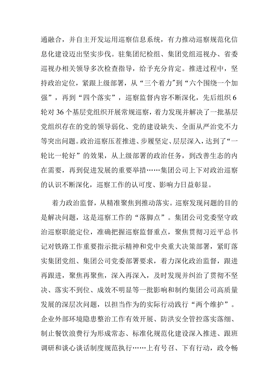 在国资国企系统巡察工作座谈会上的典型交流材料.docx_第2页