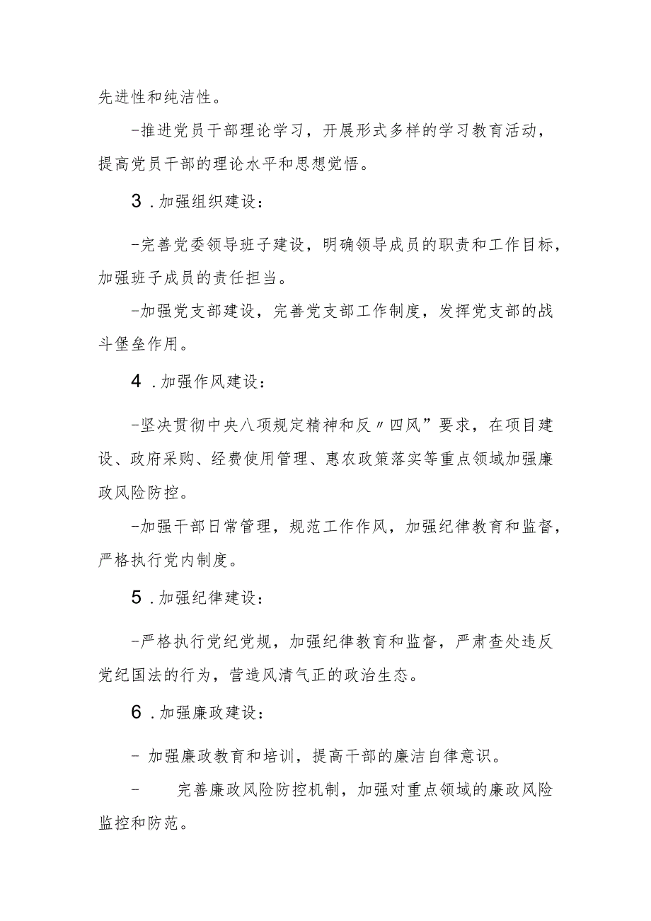 局党组关于市委第七巡察组反馈意见的整改落实方案.docx_第3页