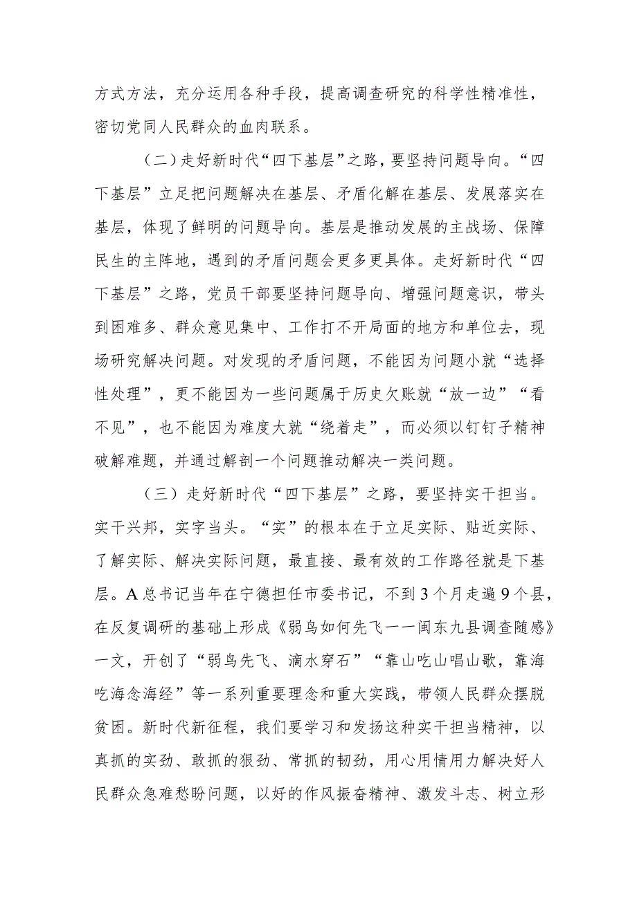 XX市府办副主任“四下基层”研讨发言材料.docx_第2页