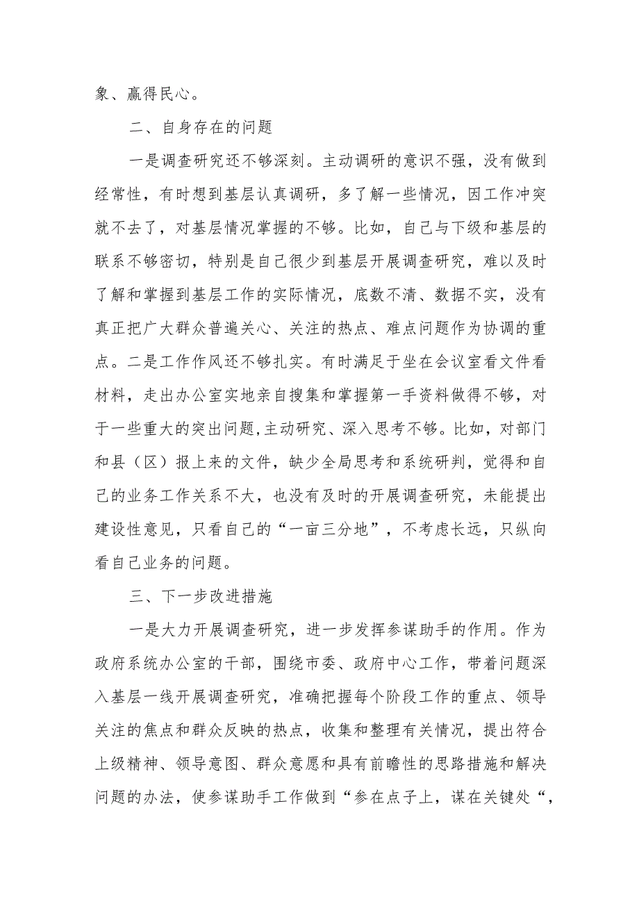 XX市府办副主任“四下基层”研讨发言材料.docx_第3页