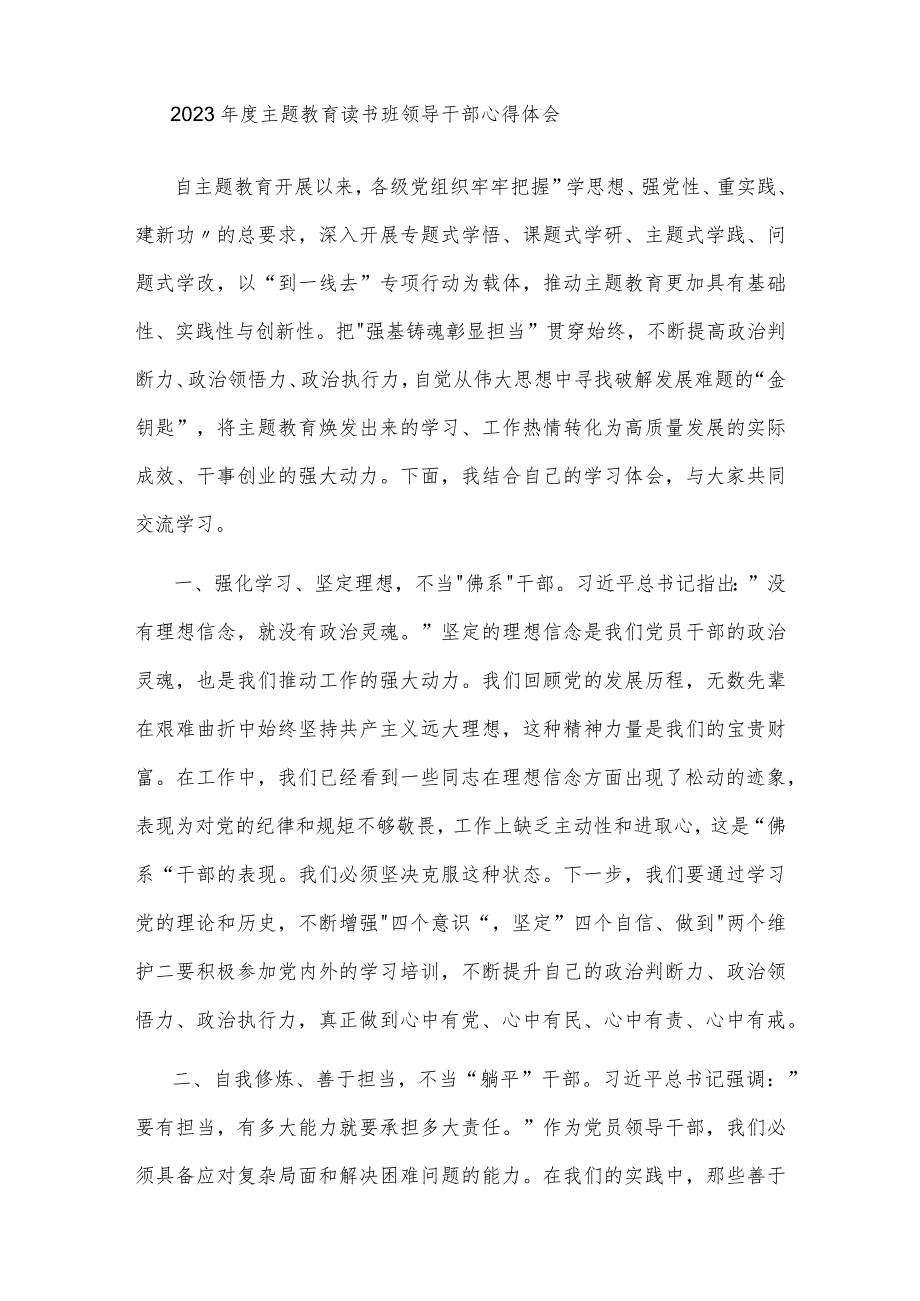 2023年度主题教育读书班领导干部心得体会合集篇.docx_第3页