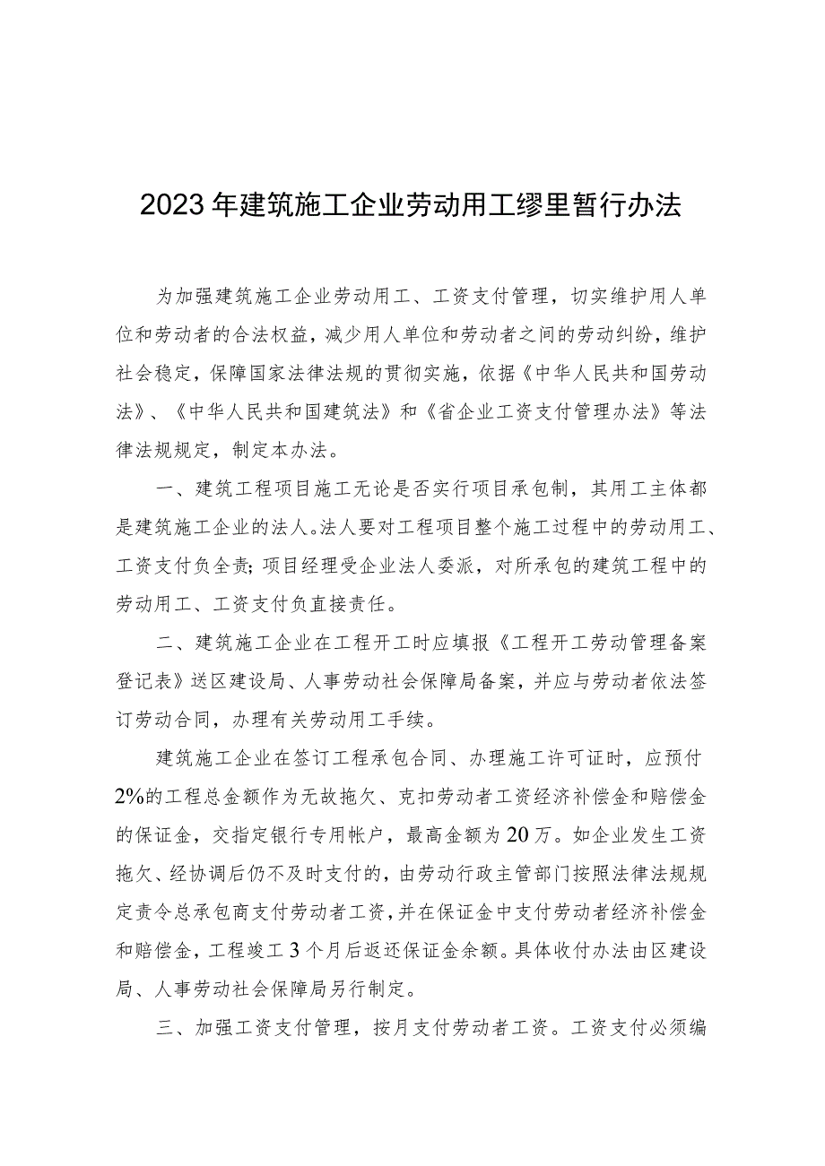 2023年建筑施工企业劳动用工管理暂行办法.docx_第1页