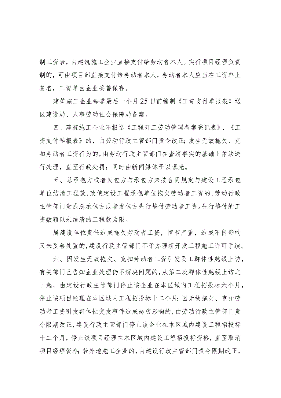 2023年建筑施工企业劳动用工管理暂行办法.docx_第2页