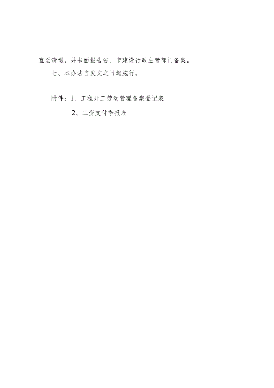 2023年建筑施工企业劳动用工管理暂行办法.docx_第3页