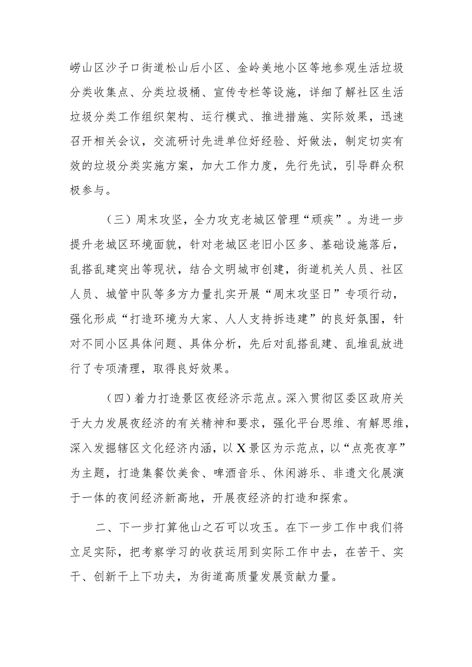 某街道办主任赴济青考察学习交流发言材料.docx_第2页