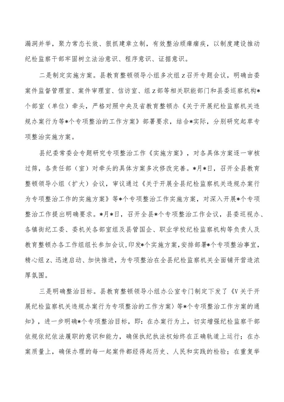 纪委违规办案整治亮点经验做法.docx_第2页