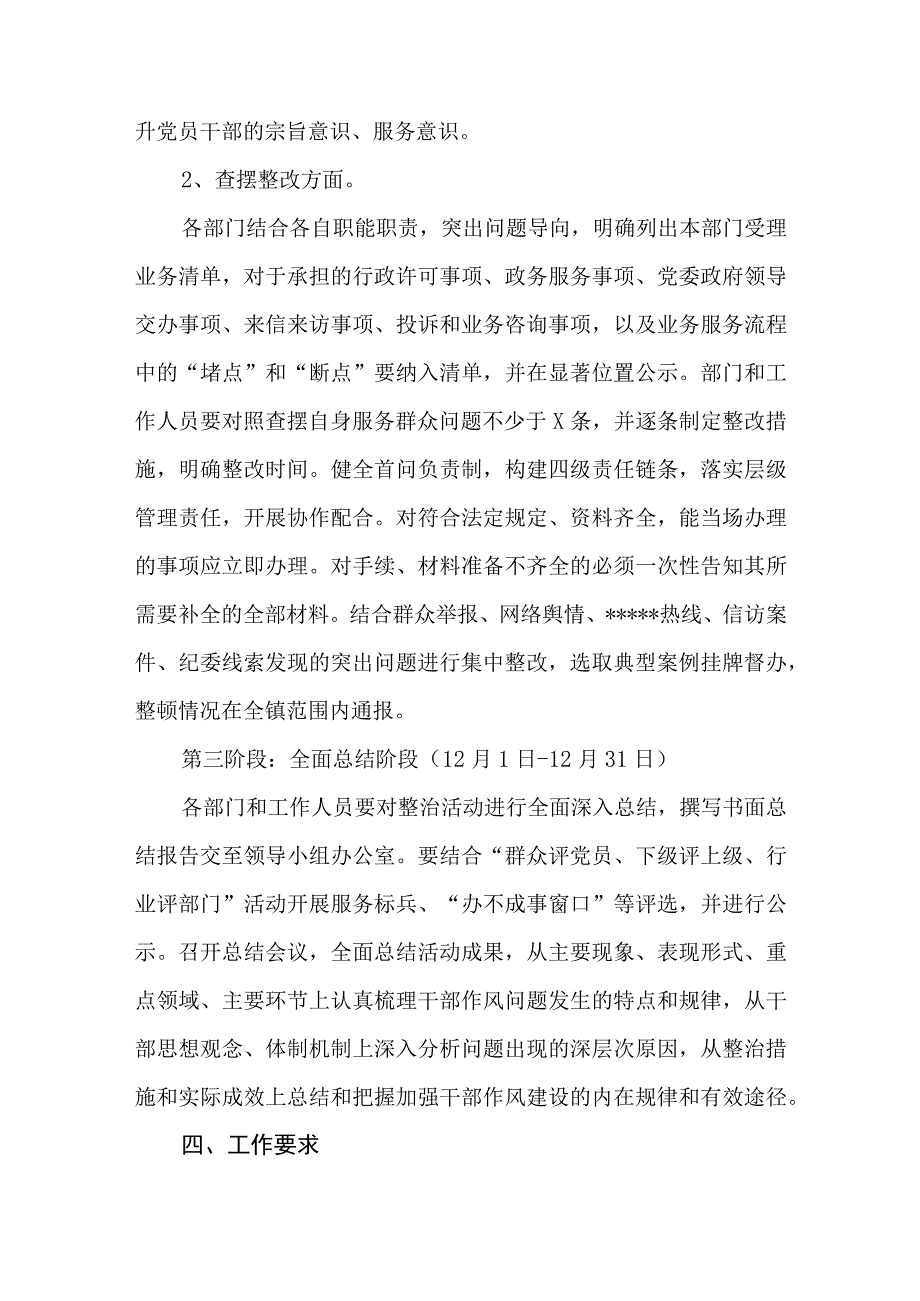 关于开展“不说不能办、研究怎么办不说不能行、告知怎么行”专项整治活动实施方案.docx_第3页