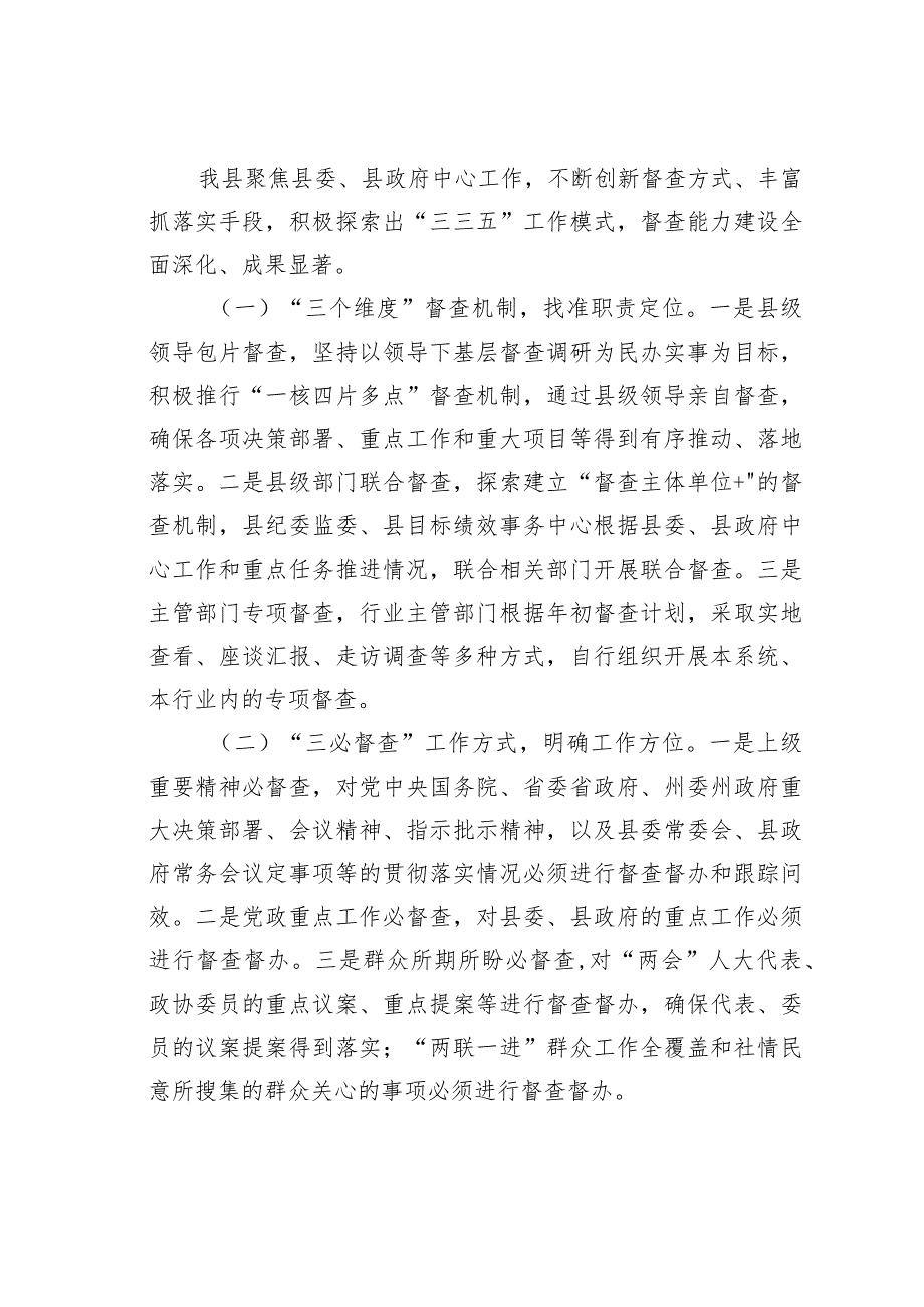 某某县推动重大决策部署落实工作的情况报告.docx_第3页