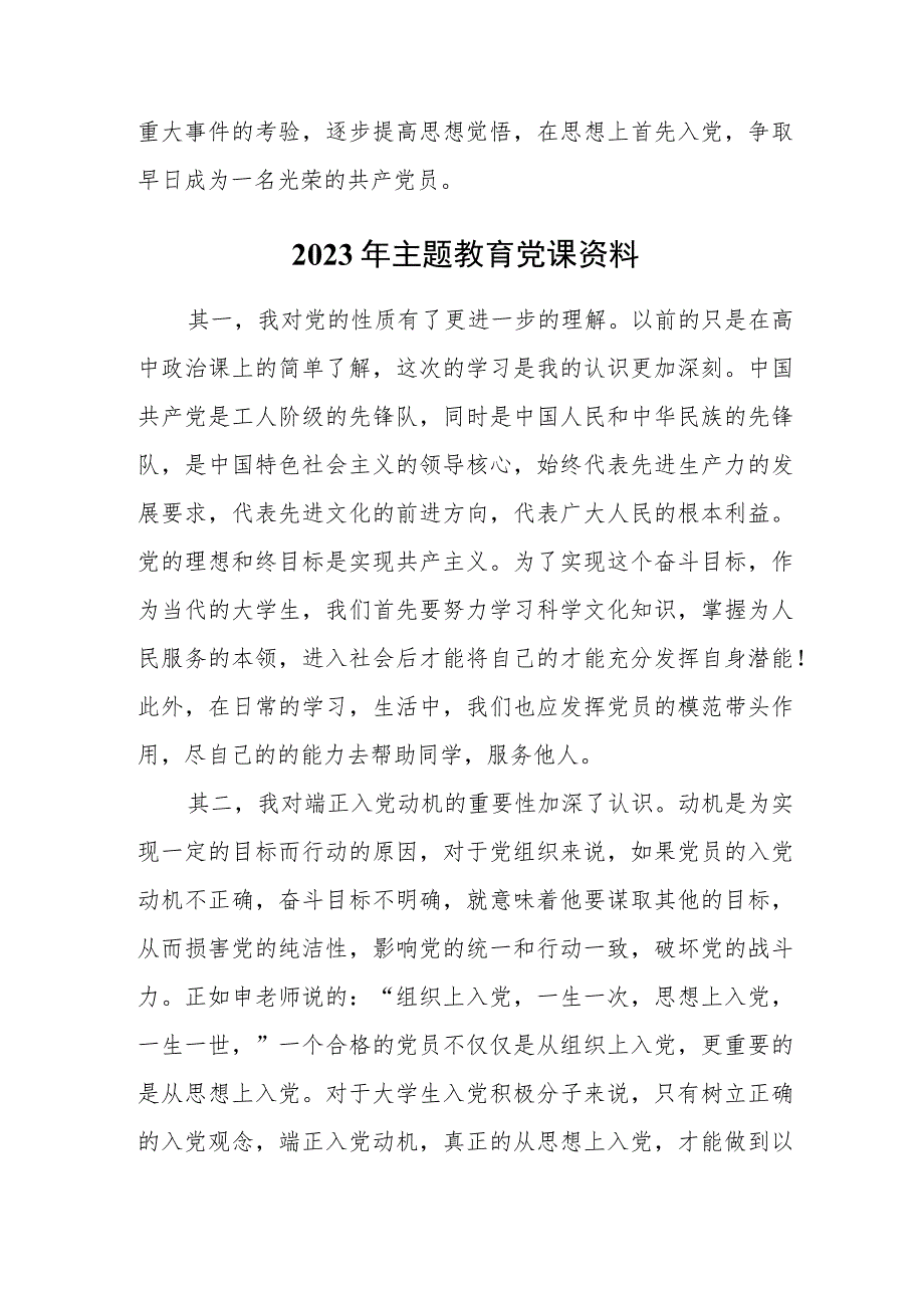 2023年积极分子主题教育党课资料.docx_第2页