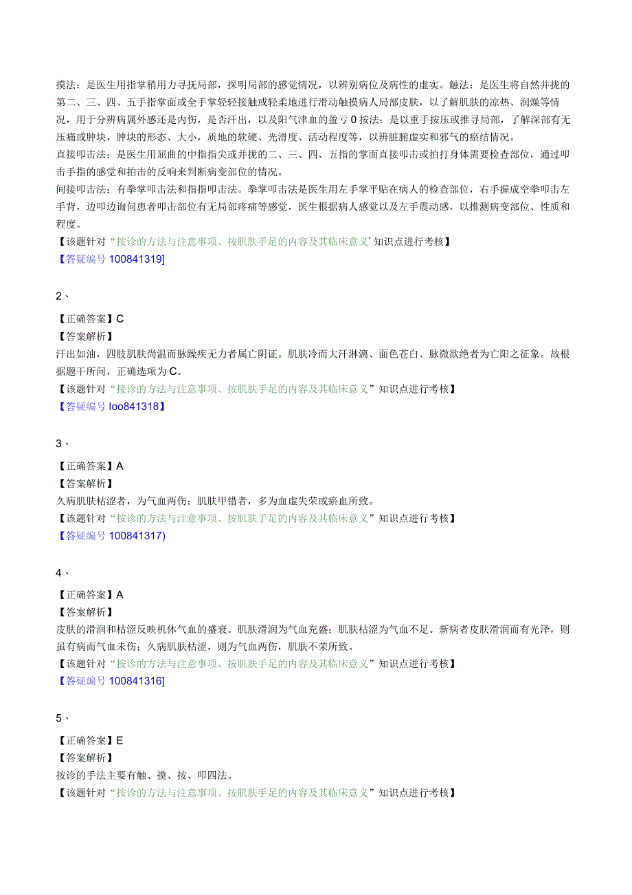 经典中医中药理论案例研究 (25).docx_第3页