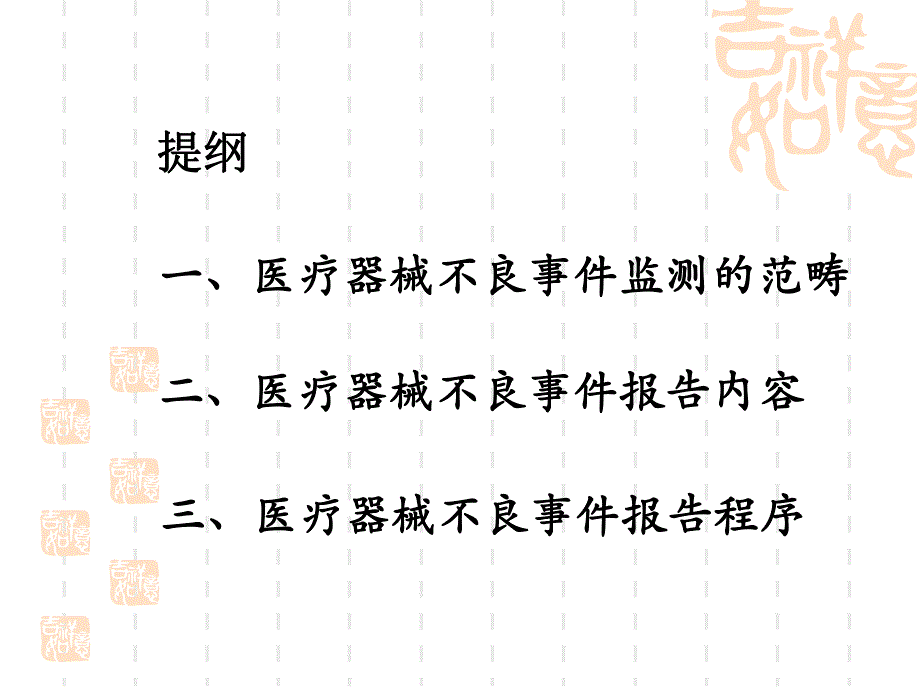 医疗器械不良事件监测技术培训.ppt_第2页