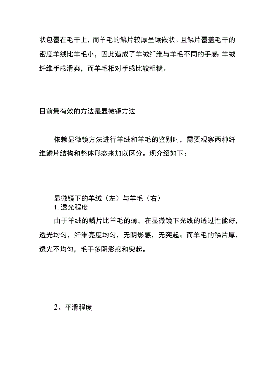 羊毛和羊绒的区别.docx_第2页