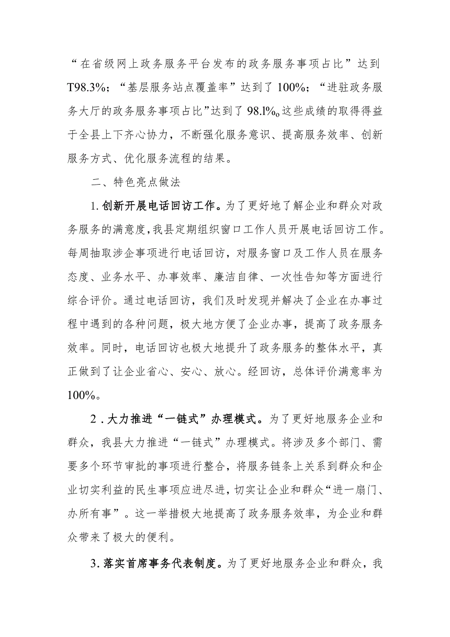 2023年县营商环境“政务服务”评价指标完成情况报告.docx_第2页