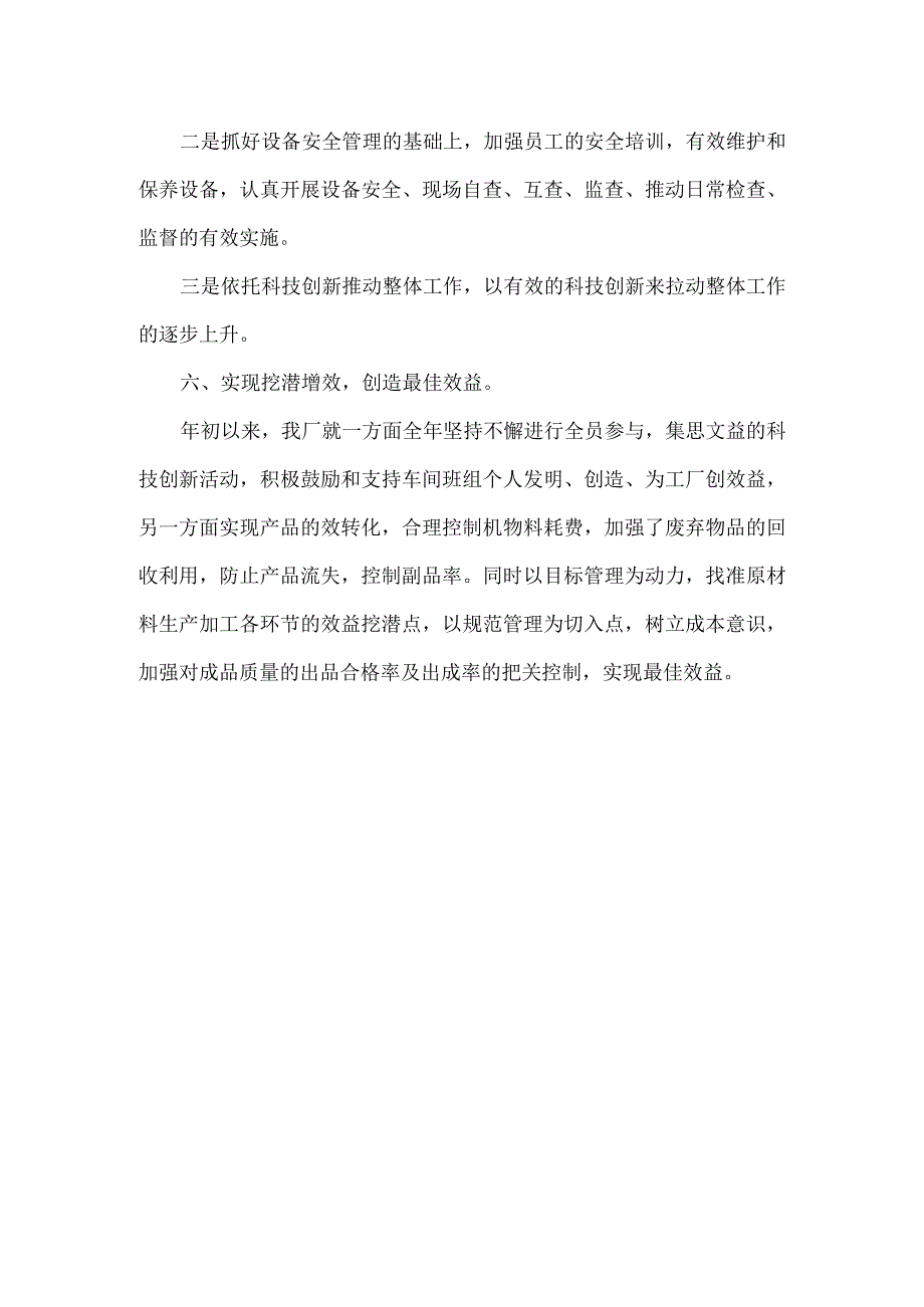 个人年终报告总结范文.docx_第3页