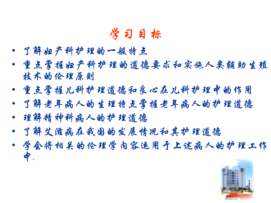 护理伦理学.ppt_第2页