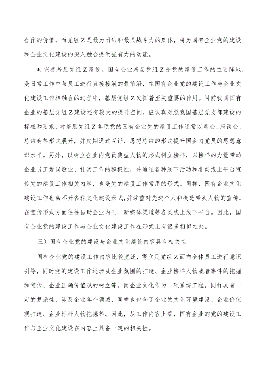 企业党建与企业文化建设融合路径.docx_第3页