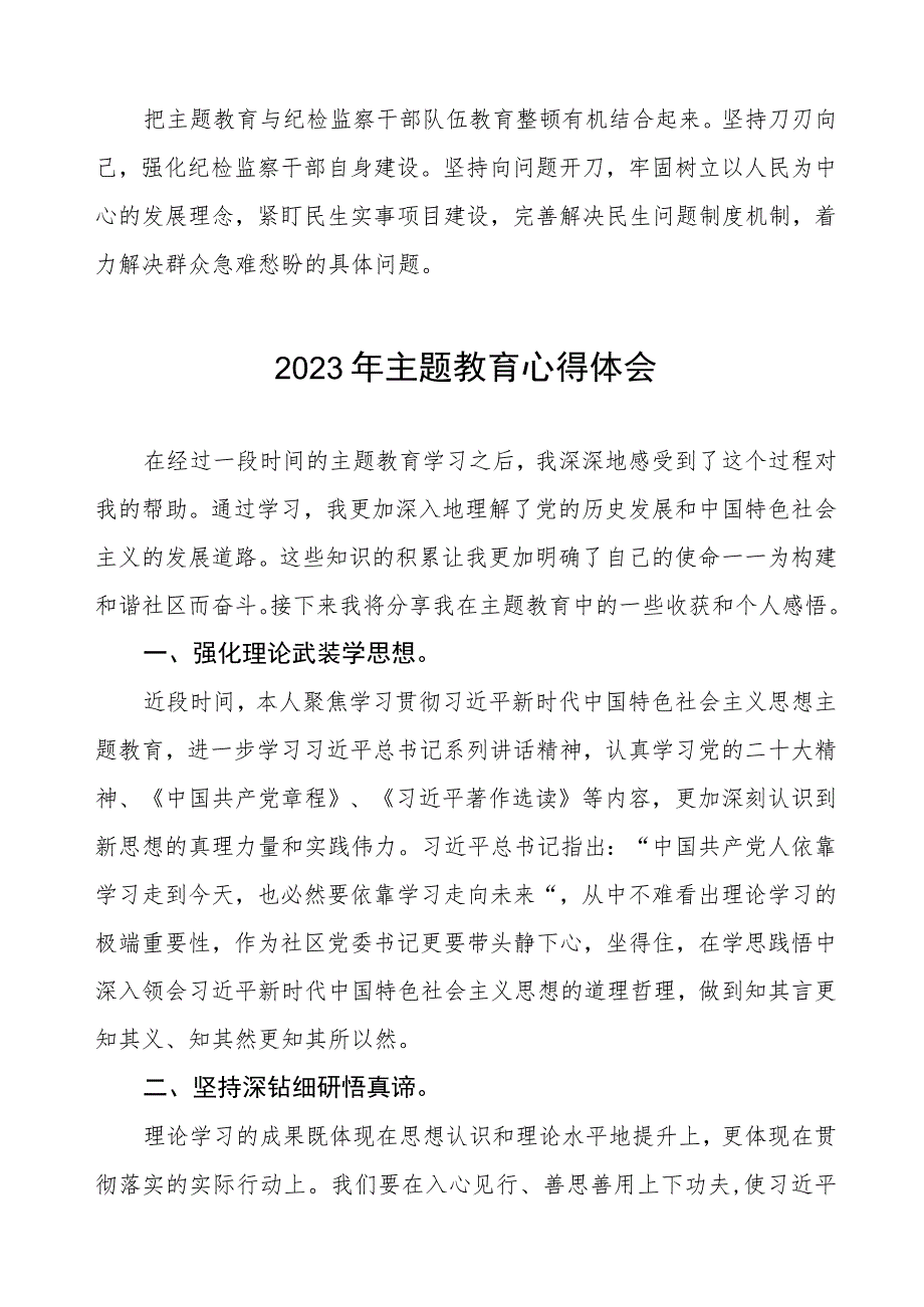 街道工委书记关于第二批主题教育的学习心得体会三篇.docx_第2页