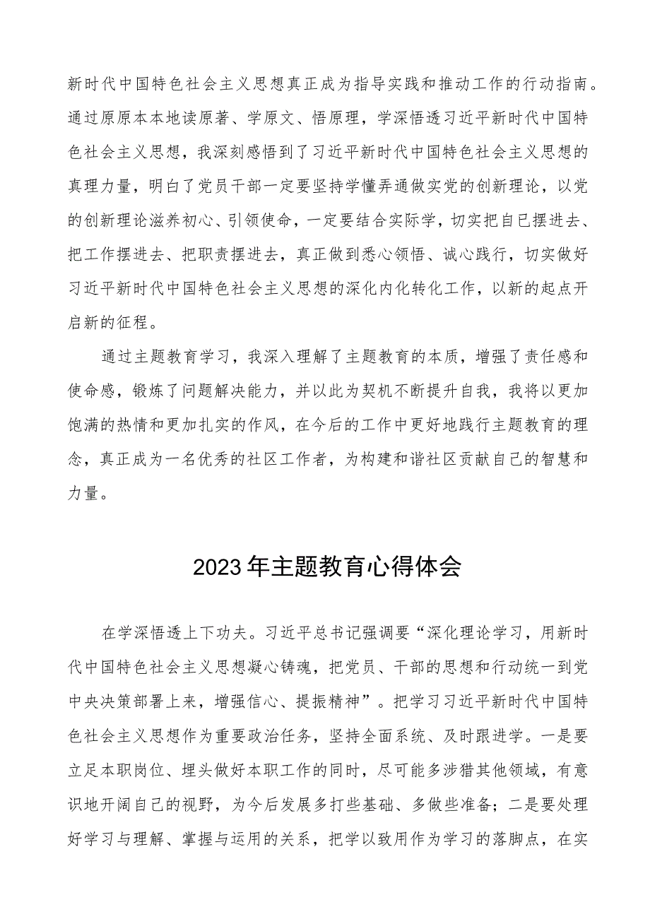 街道工委书记关于第二批主题教育的学习心得体会三篇.docx_第3页