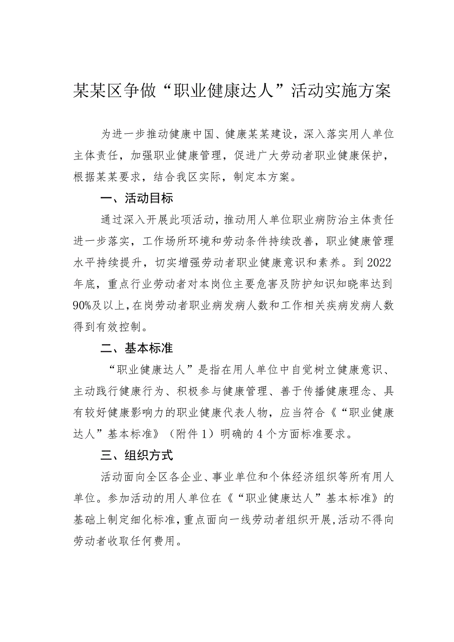 某某区争做“职业健康达人”活动实施方案.docx_第1页