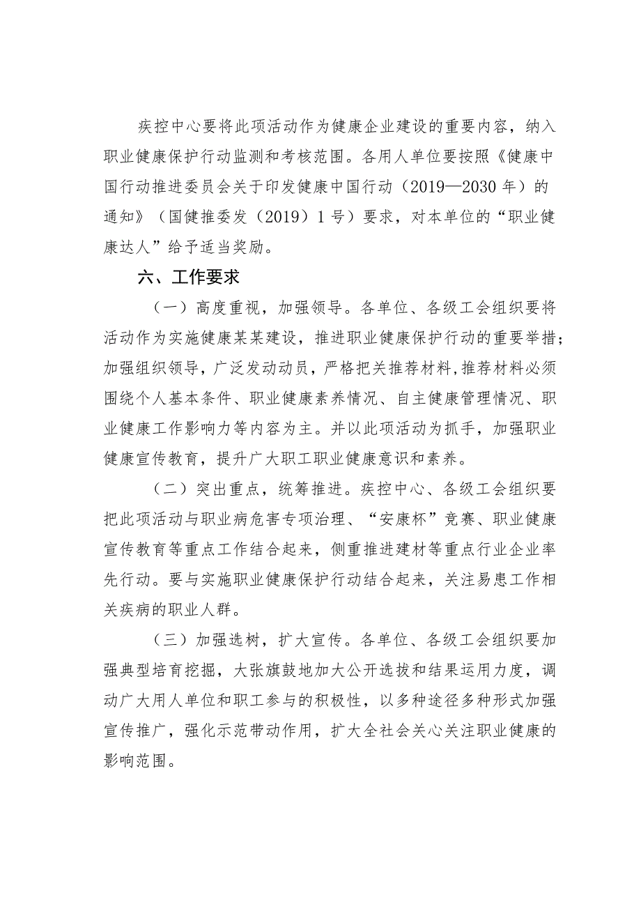 某某区争做“职业健康达人”活动实施方案.docx_第3页