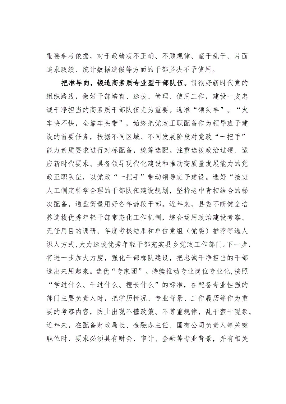 某某县委书记在全省组织工作调研座谈会上的交流发言.docx_第2页