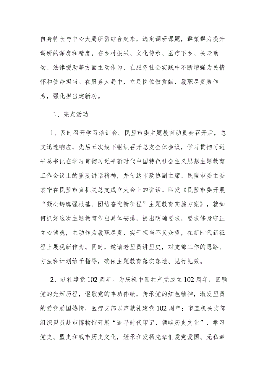 2023市直机关总支“凝心铸魂强根基、团结奋进新征程”主题教育开展情况阶段性汇报范文.docx_第2页