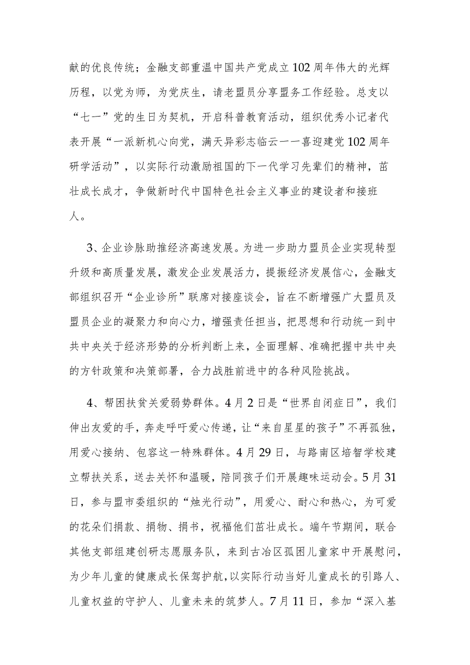 2023市直机关总支“凝心铸魂强根基、团结奋进新征程”主题教育开展情况阶段性汇报范文.docx_第3页