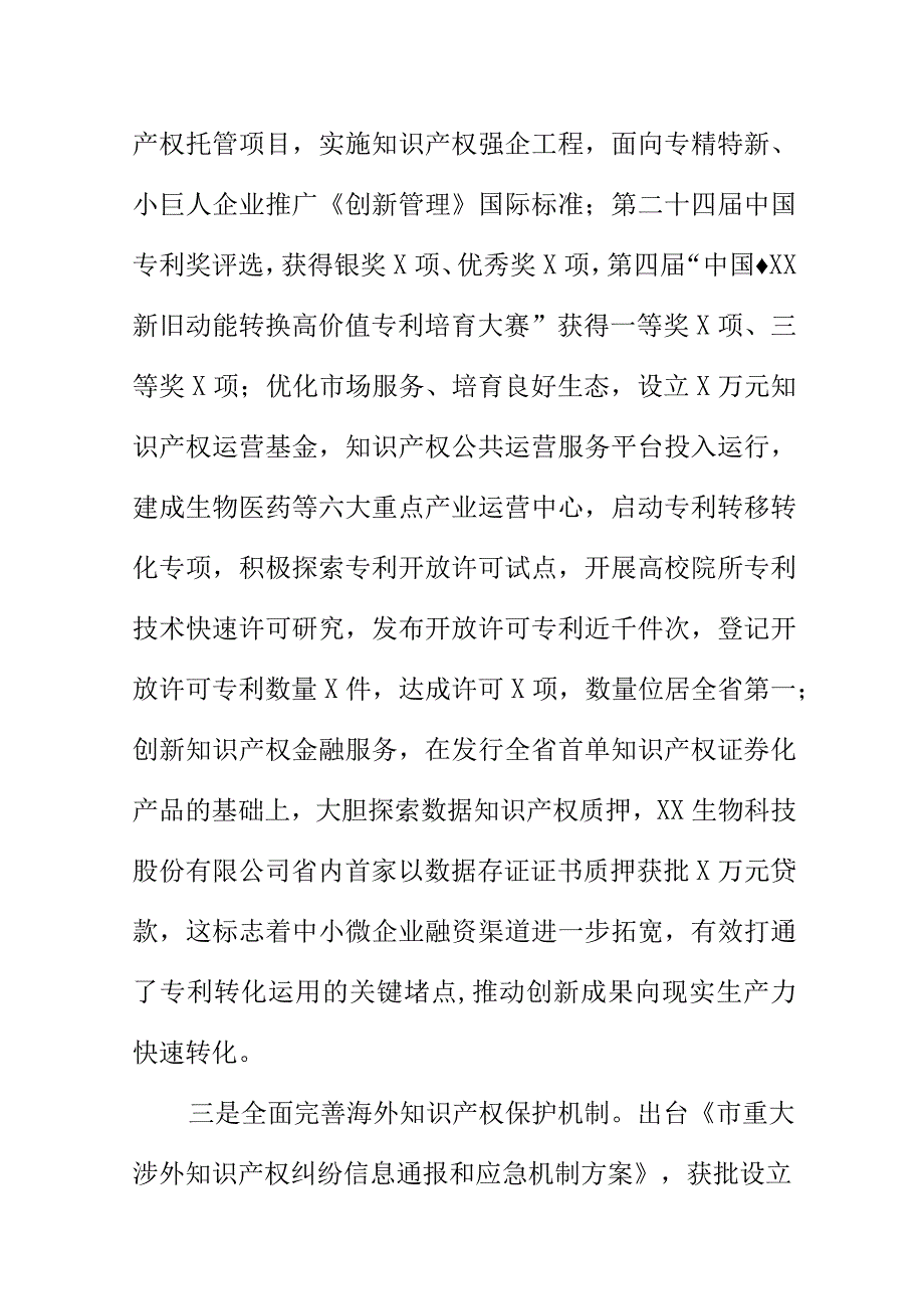 X市场监管部门着力做好知识产权监管服务工作助推经济高质量发展.docx_第2页