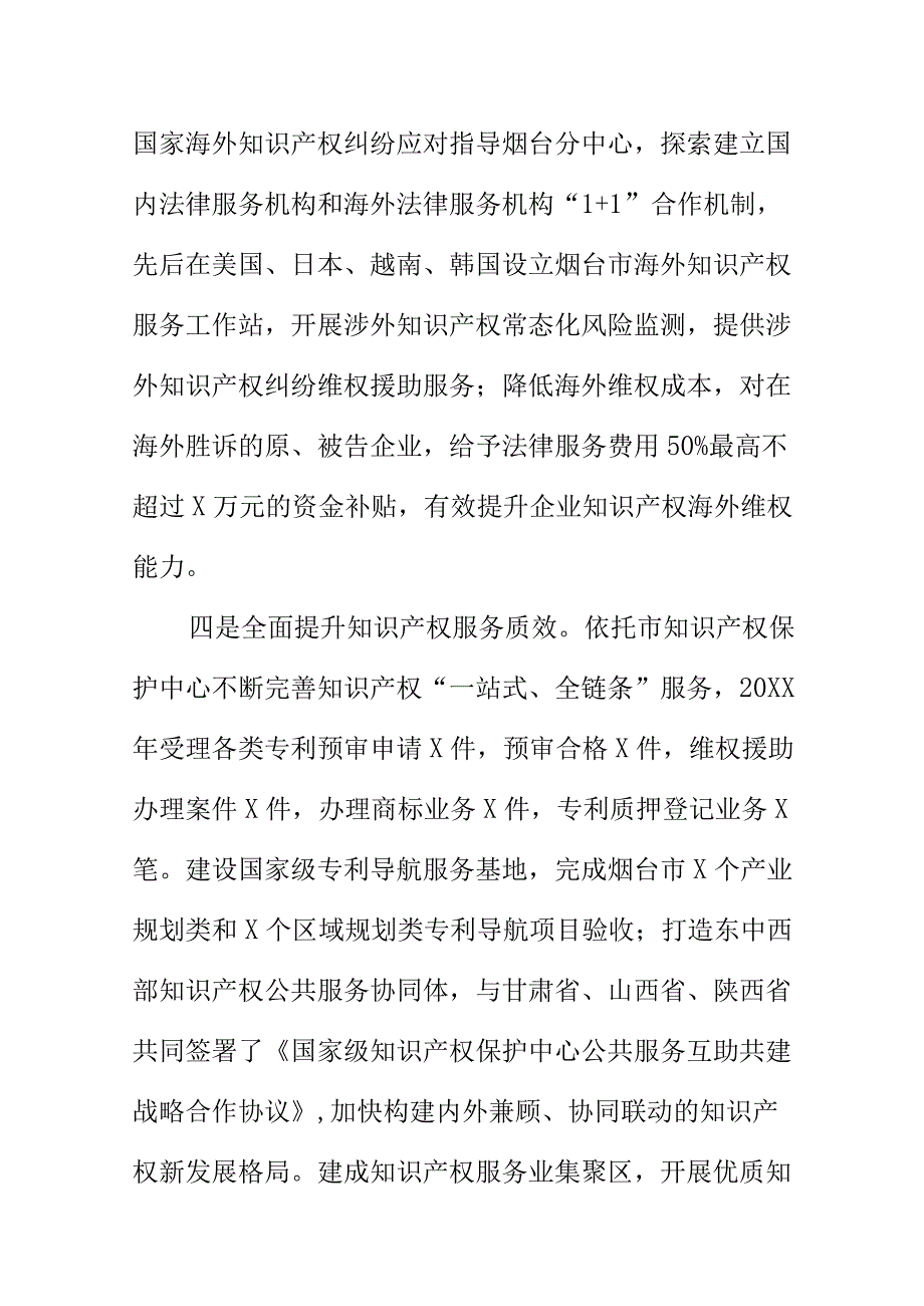 X市场监管部门着力做好知识产权监管服务工作助推经济高质量发展.docx_第3页