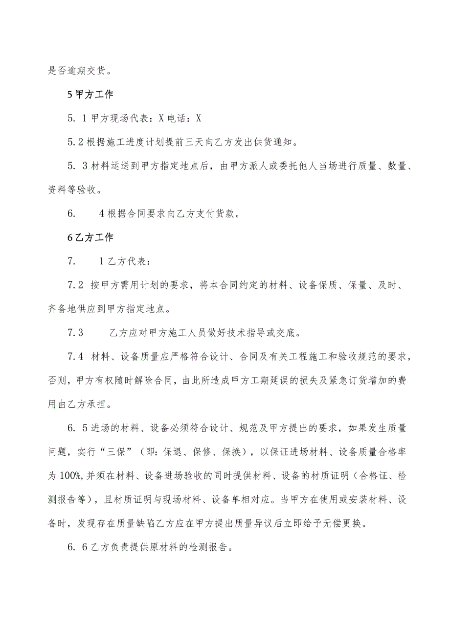 XX建筑工程有限公司XX配电箱柜材料、设备采购合同(2023年).docx_第3页