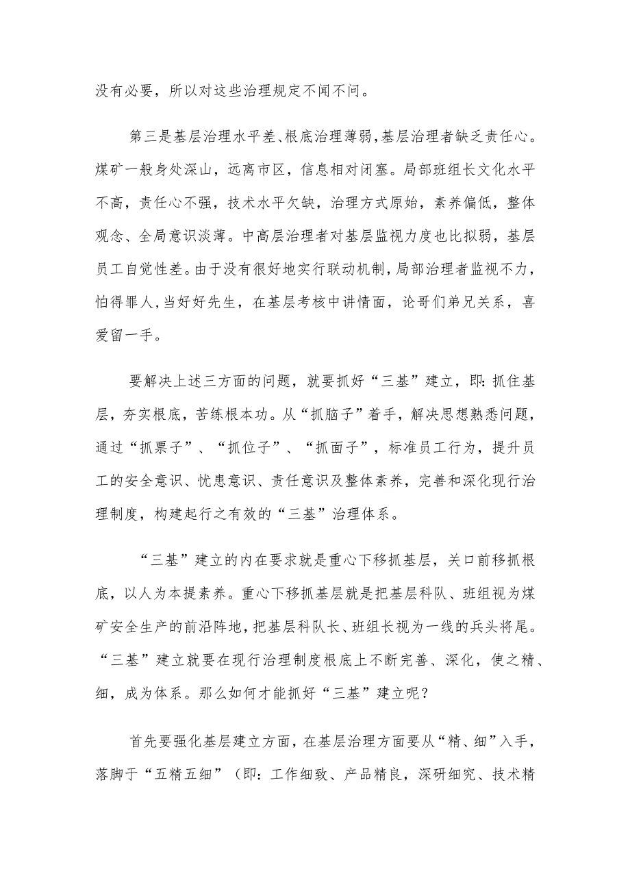 煤矿建设“三基”管理.docx_第2页