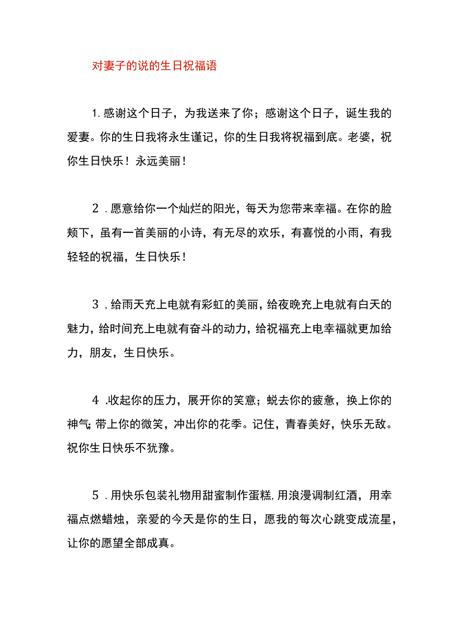 对妻子的说的生日祝福语.docx_第1页