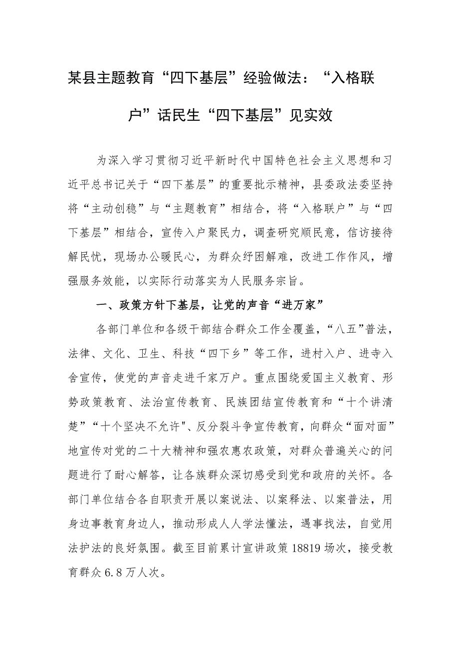 某县主题教育“四下基层”经验做法：“入格联户”话民生“四下基层”见实效.docx_第1页