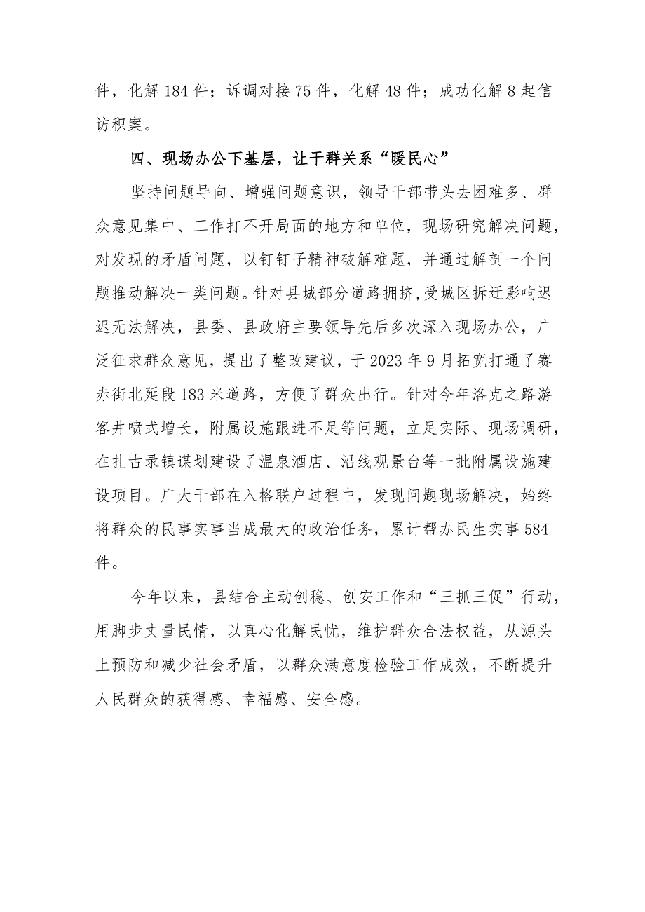 某县主题教育“四下基层”经验做法：“入格联户”话民生“四下基层”见实效.docx_第3页