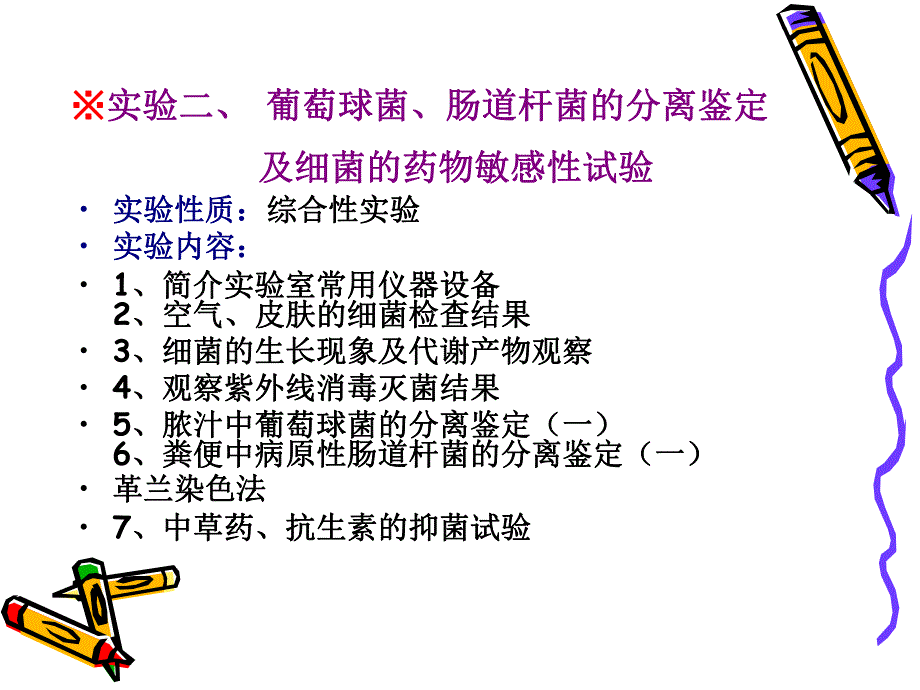 微生物临床实验.ppt_第2页