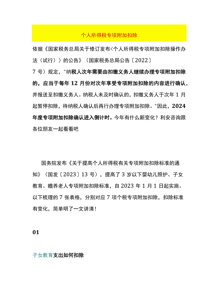 个人所得税专项附加扣除.docx_第1页