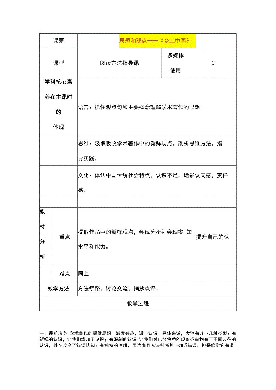 乡土中国课题教案.docx_第1页