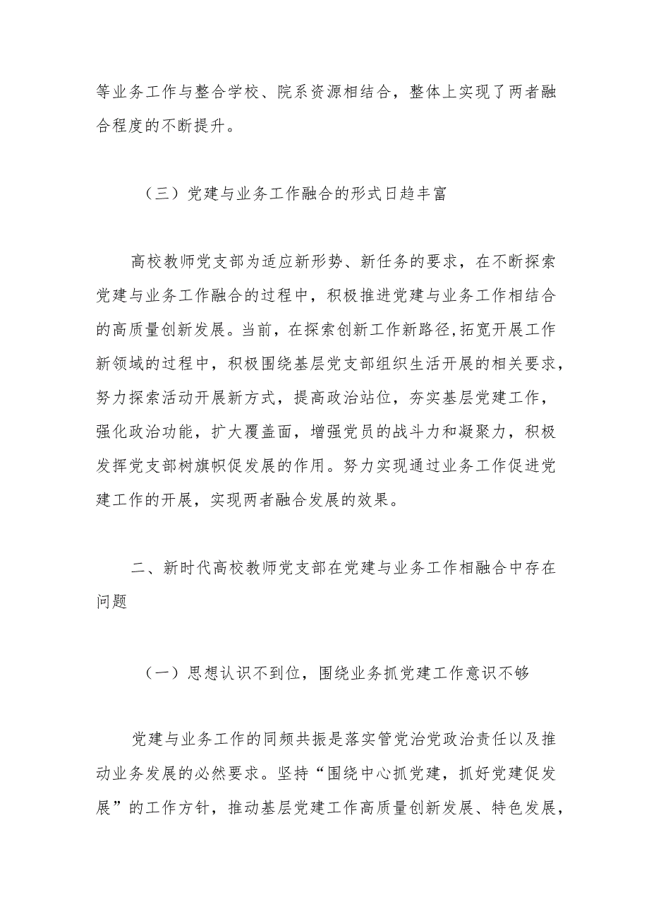 党建与业务工作相融合加强党支部建设路径探析.docx_第3页