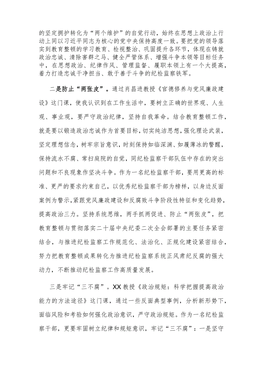 2023区纪检监察干部综合素养提升培训班交流发言范文.docx_第2页