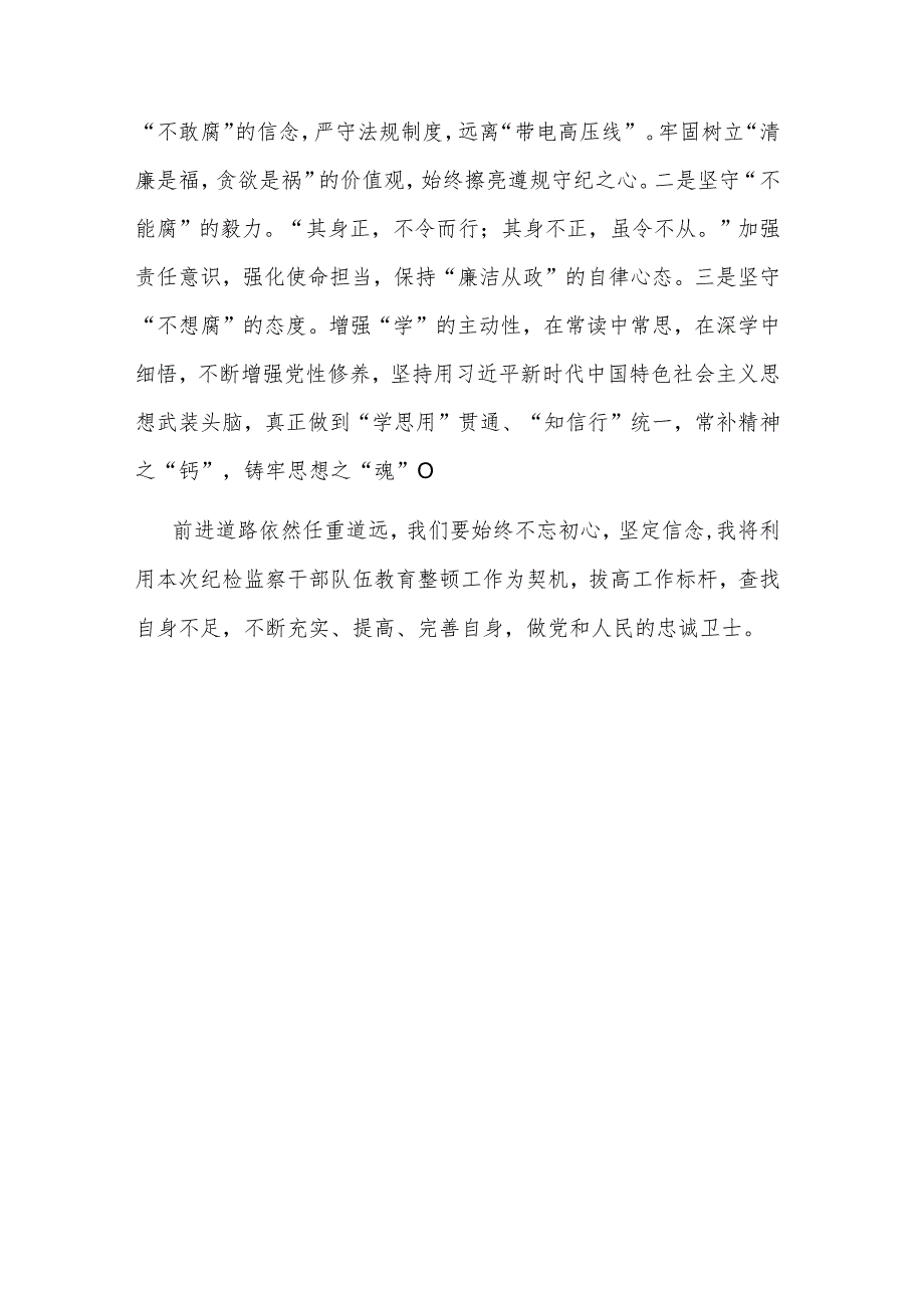 2023区纪检监察干部综合素养提升培训班交流发言范文.docx_第3页