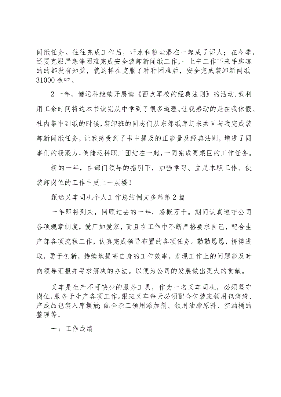 甄选叉车司机个人工作总结例文多篇.docx_第2页