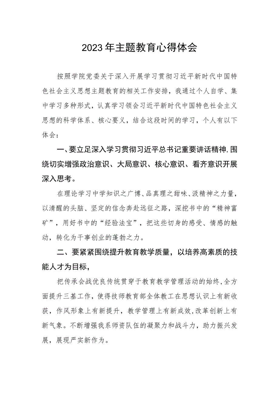 2023年教师关于第二批主题教育的学习心得体会.docx_第1页