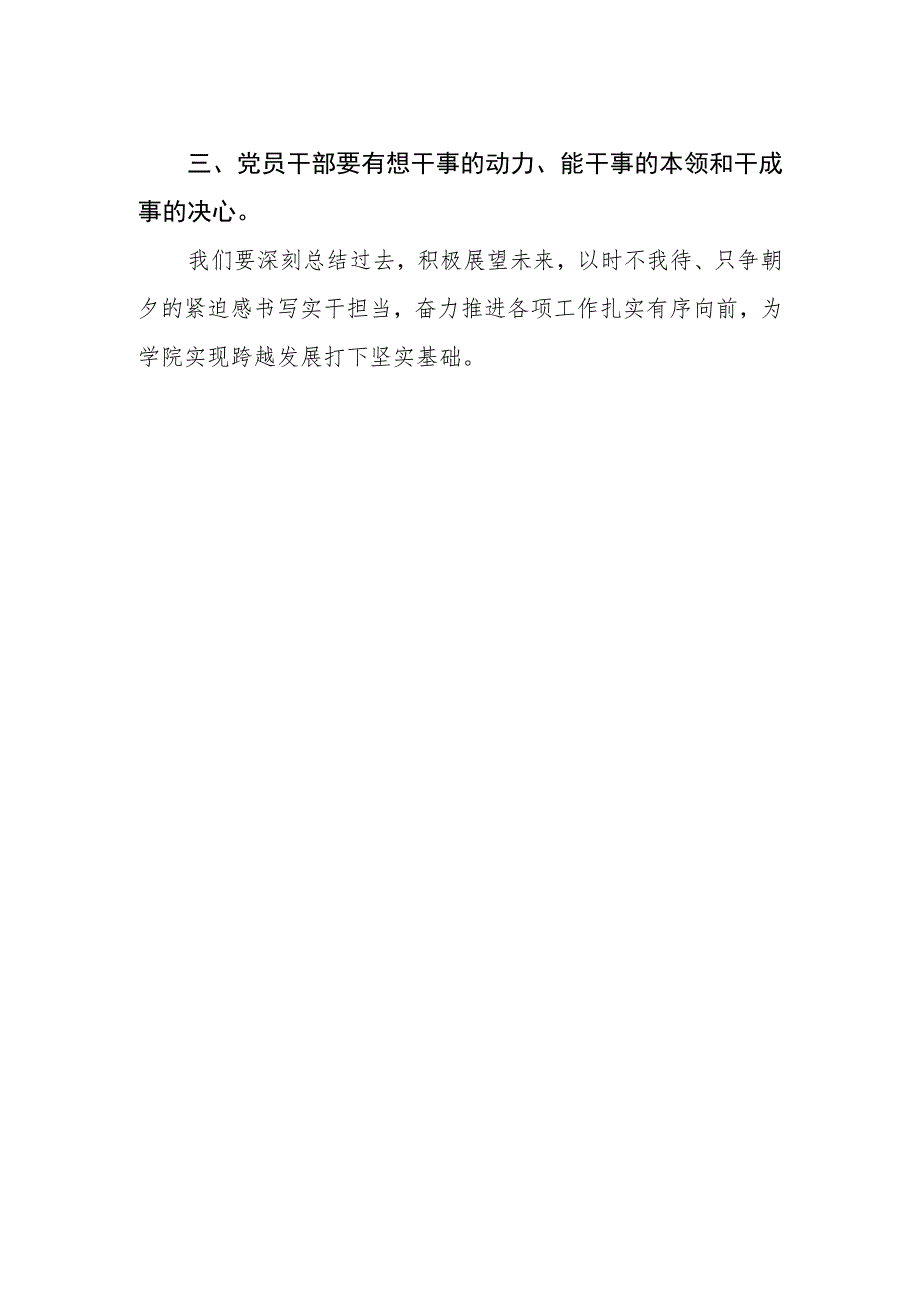 2023年教师关于第二批主题教育的学习心得体会.docx_第2页